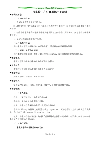 新人教版高中物理选修3-1带电粒子在匀强磁场中的运动1