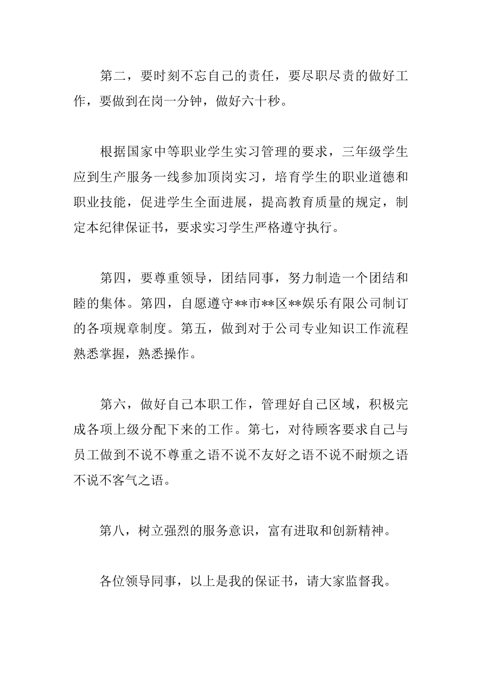 员工对工作的保证书范文_第2页