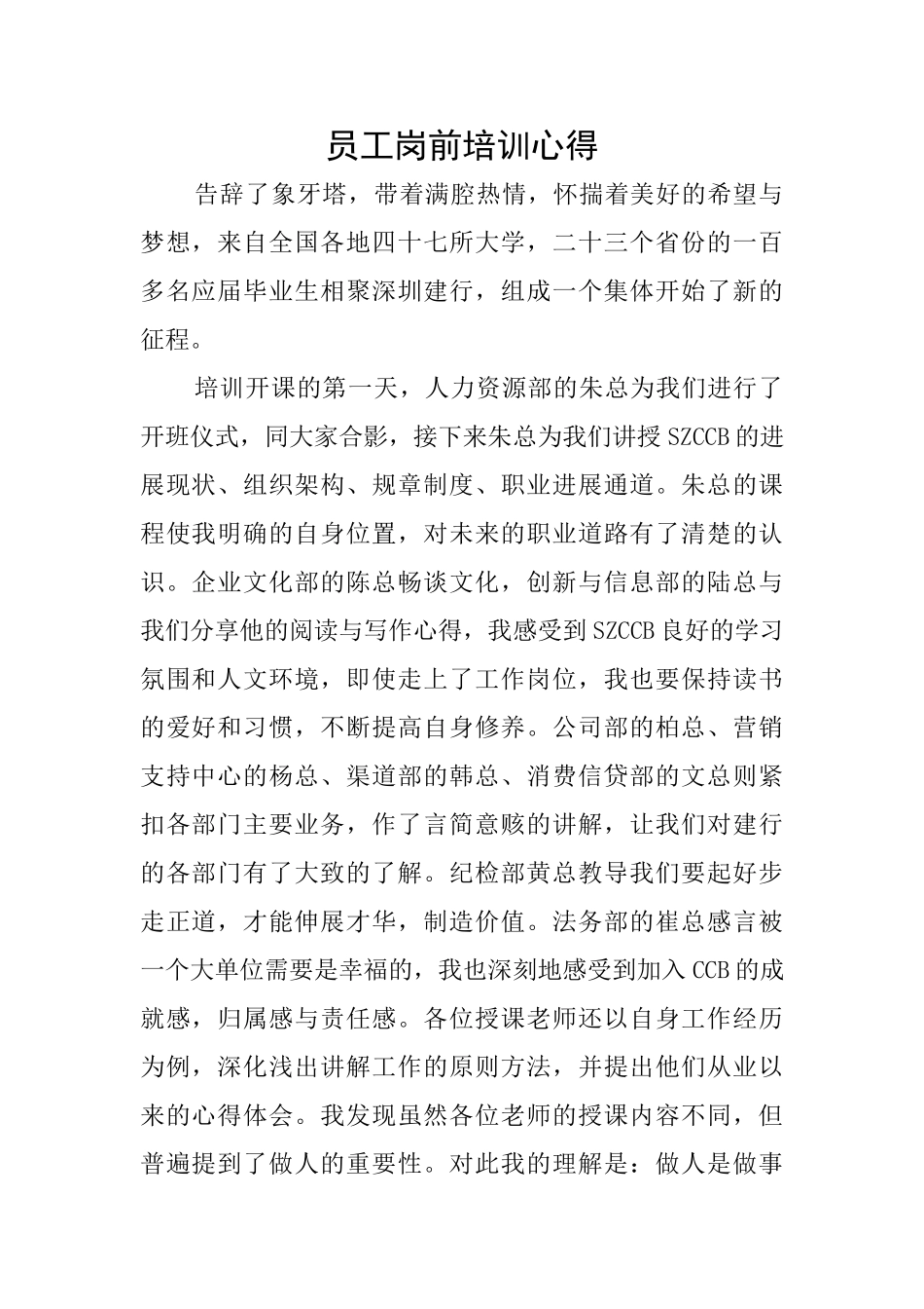 员工岗前培训心得_第1页