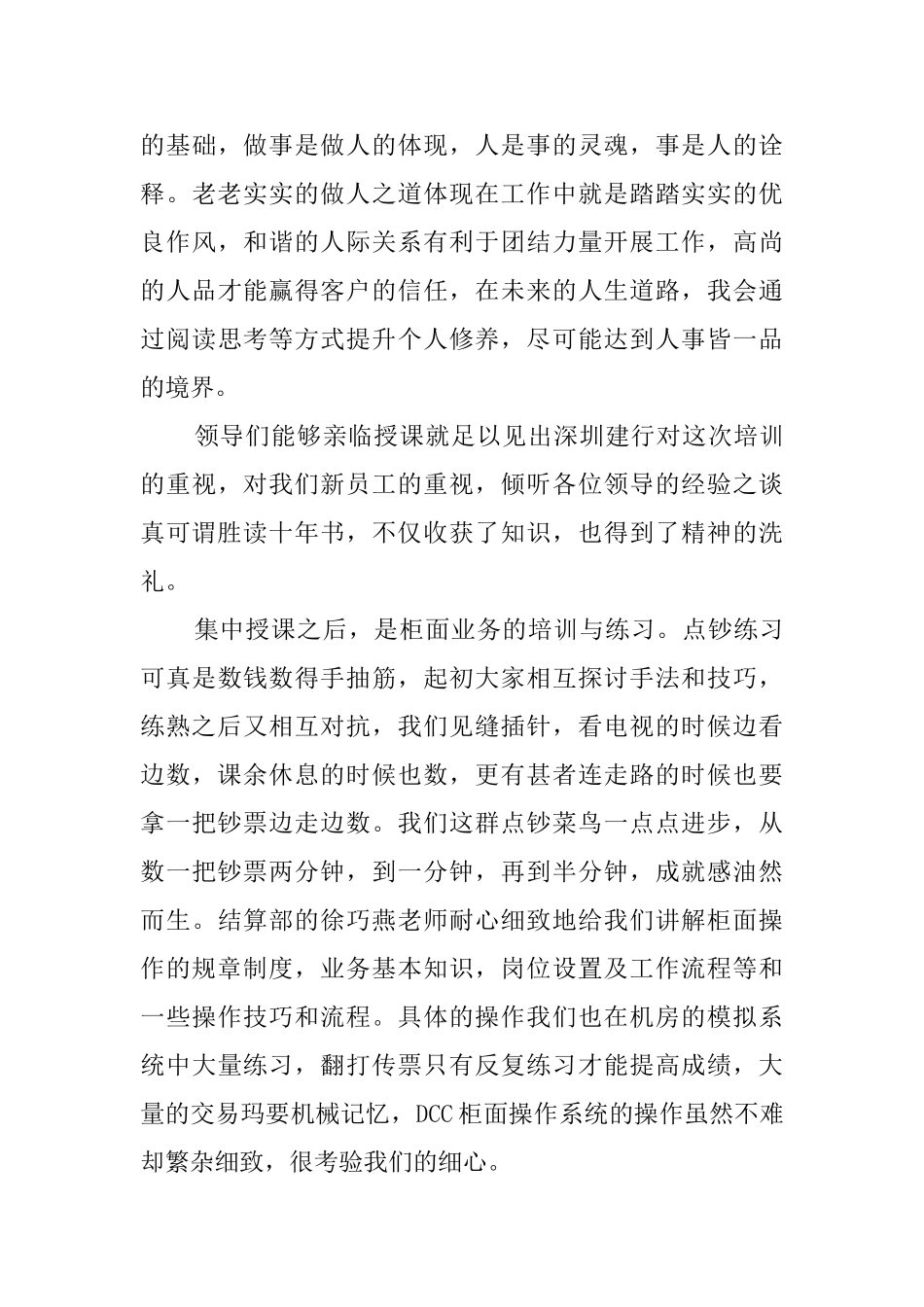 员工岗前培训心得_第2页