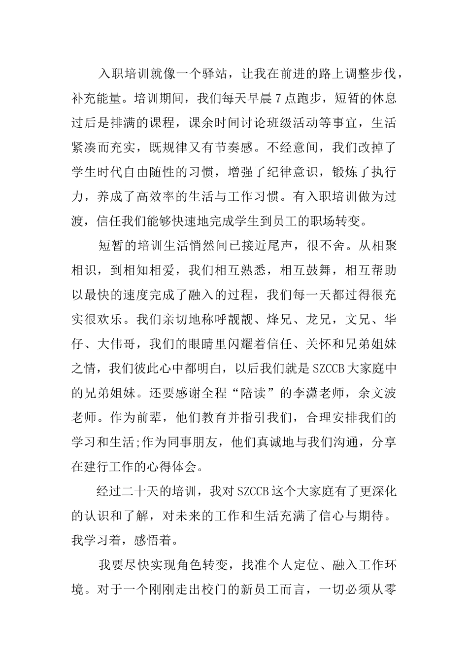 员工岗前培训心得_第3页