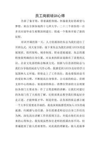员工岗前培训心得
