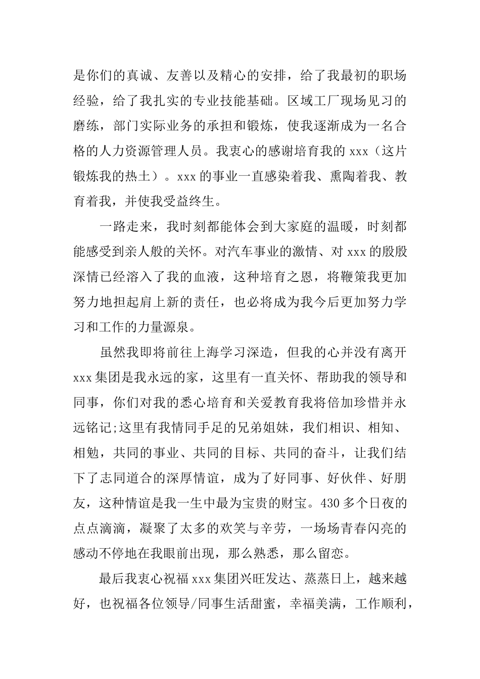 员工对公司的感谢信_第2页