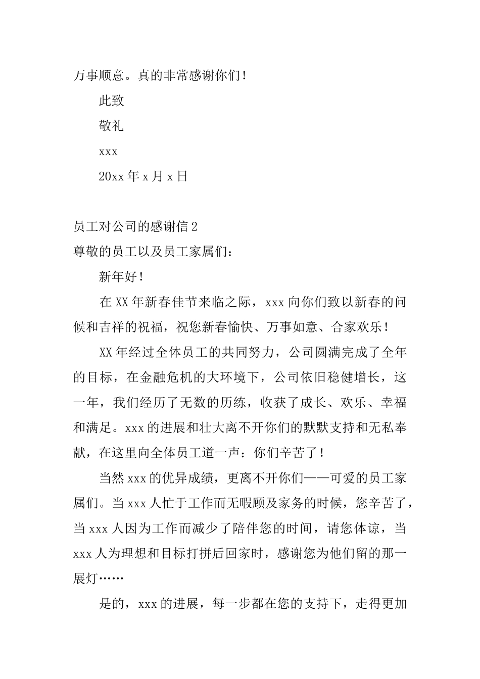 员工对公司的感谢信_第3页