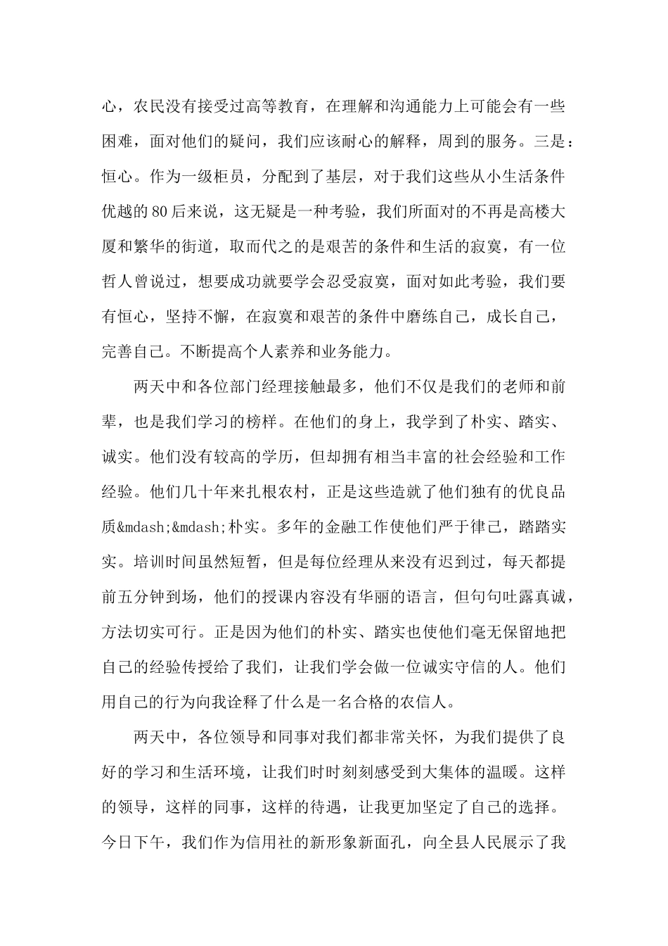 员工岗前培训心得体会_第2页