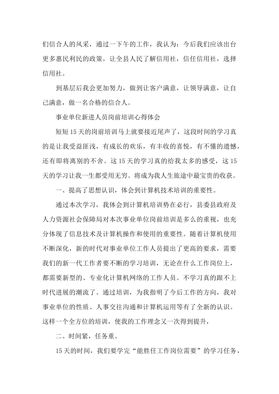 员工岗前培训心得体会_第3页