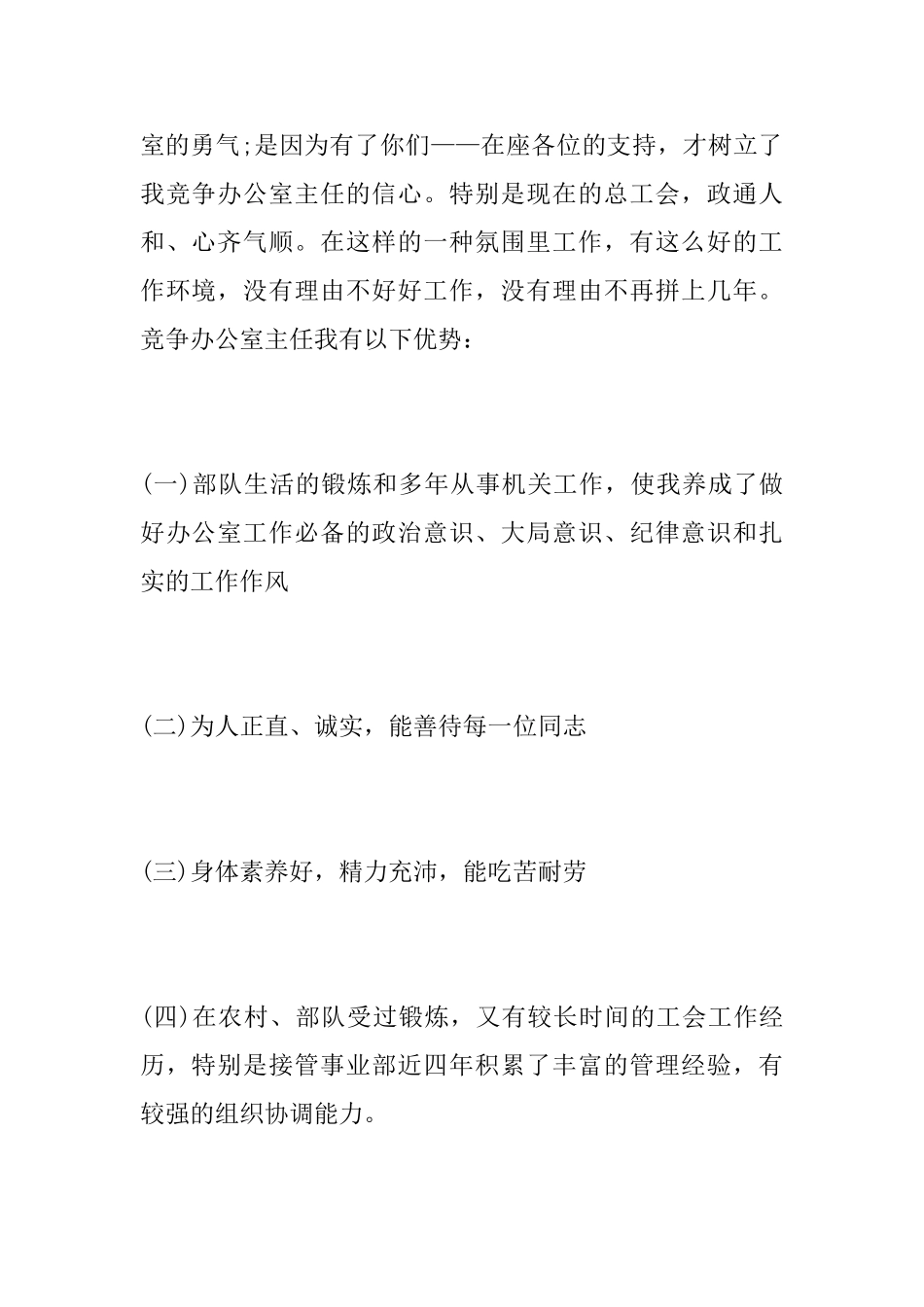 员工岗位竞聘演讲稿范文三篇_第2页