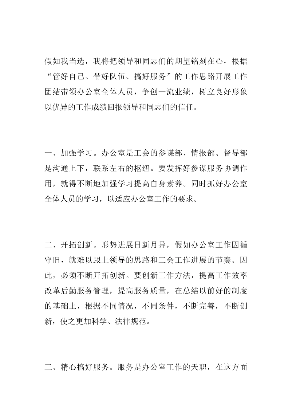 员工岗位竞聘演讲稿范文三篇_第3页