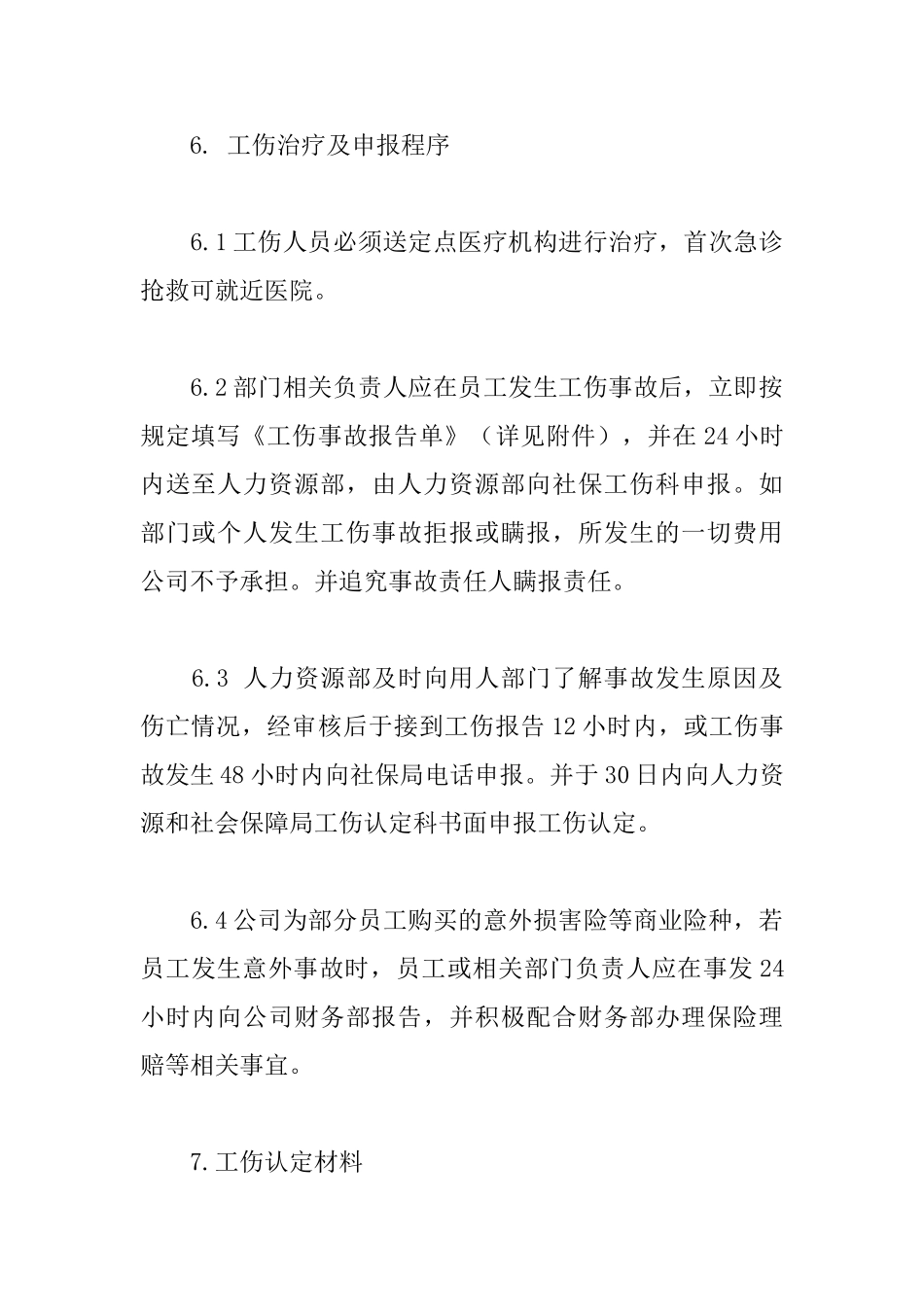 员工工伤管理制度_第3页
