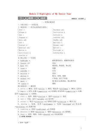 新高考英语一轮复习 Module 2 Highlights of My Senior Year学案 外研版选修7-外研版高三选修7英语学案