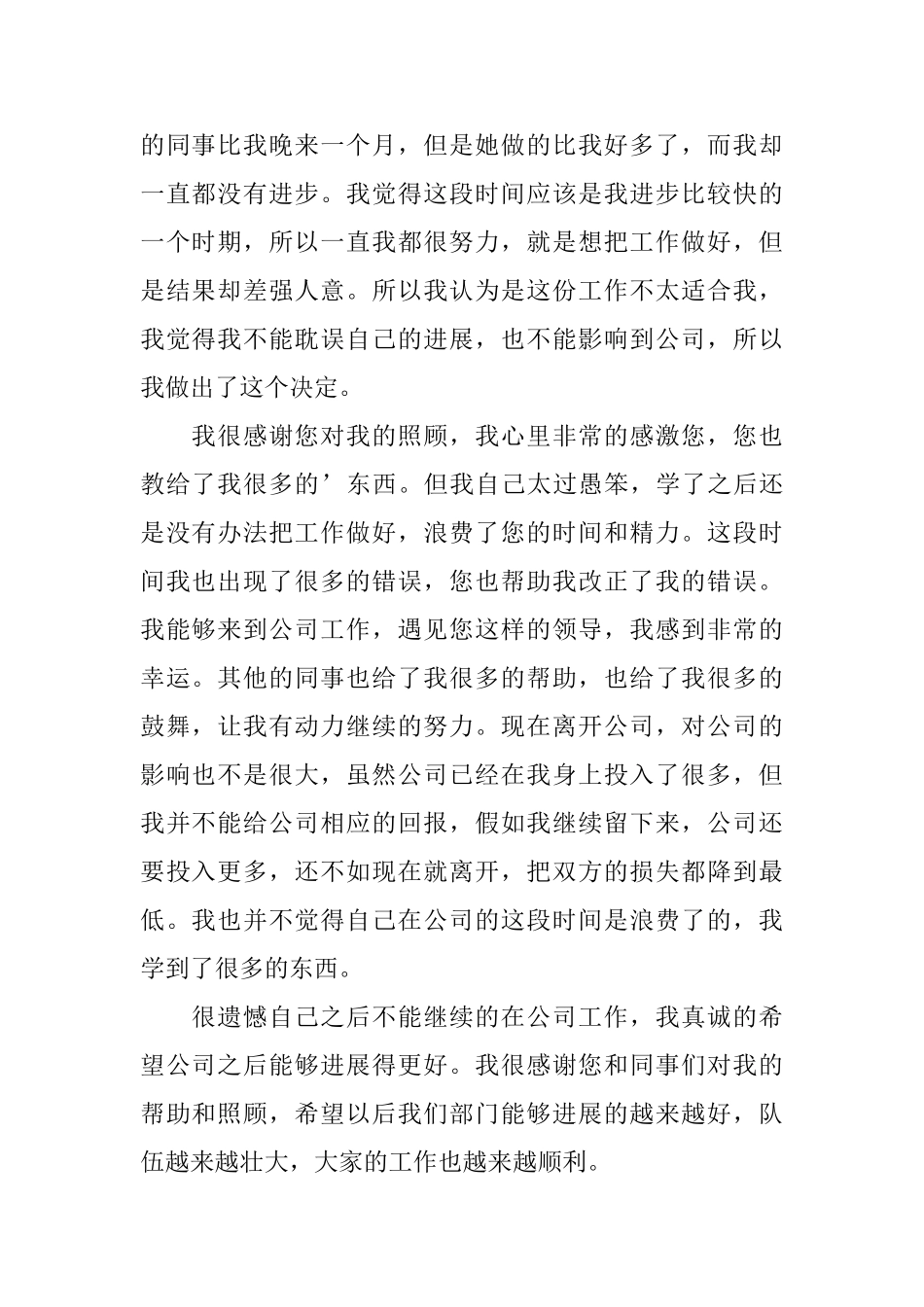 员工工作不能适应辞职报告_第2页