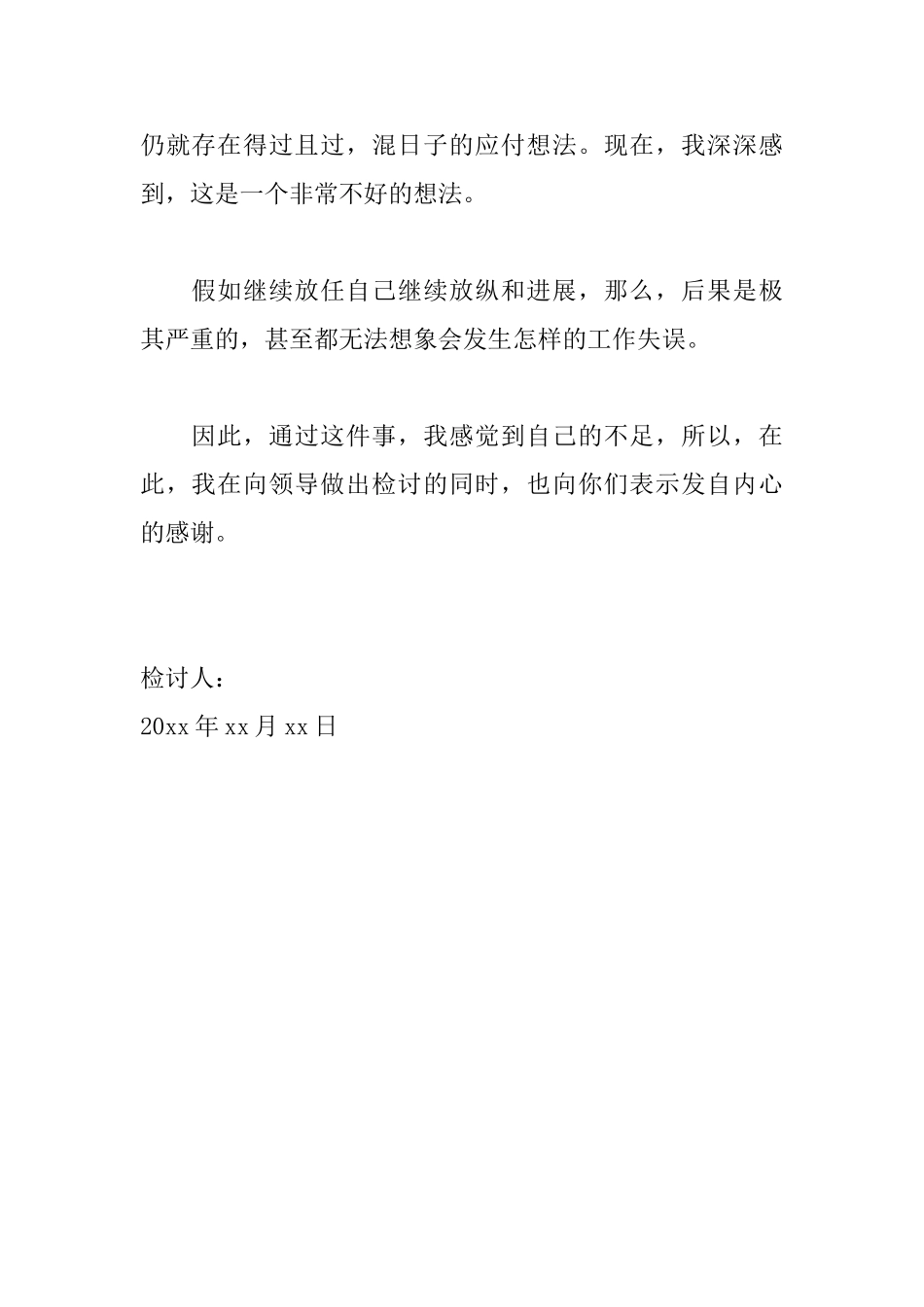 员工工作不认真的检讨书范文_第2页