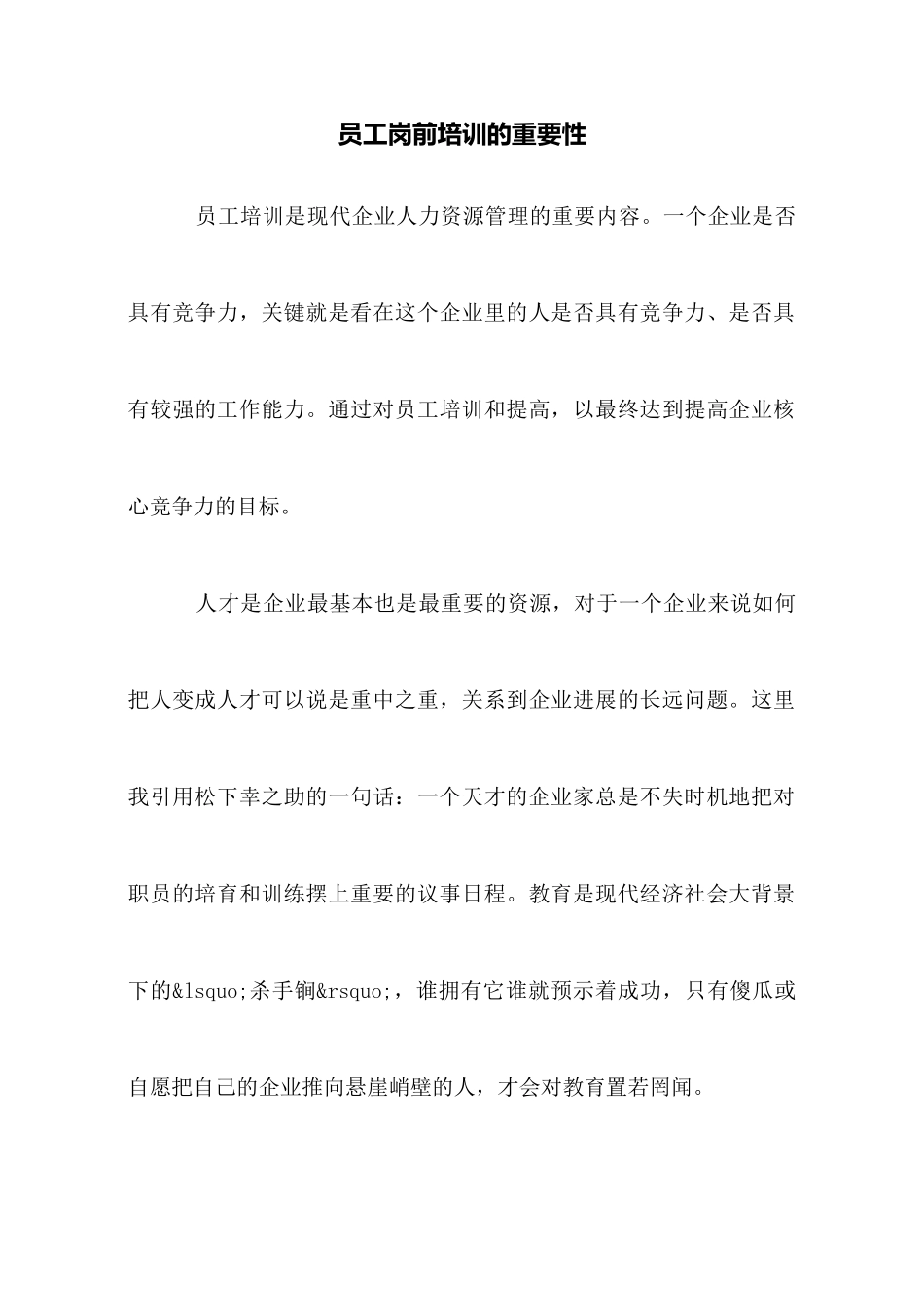 员工岗前培训的重要性_第1页