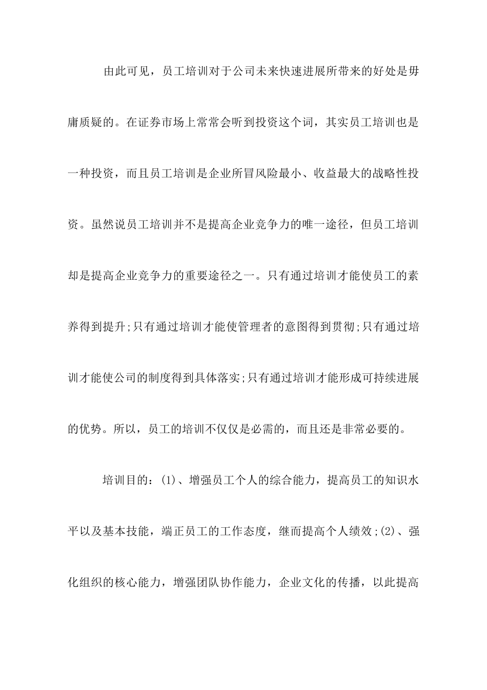 员工岗前培训的重要性_第2页