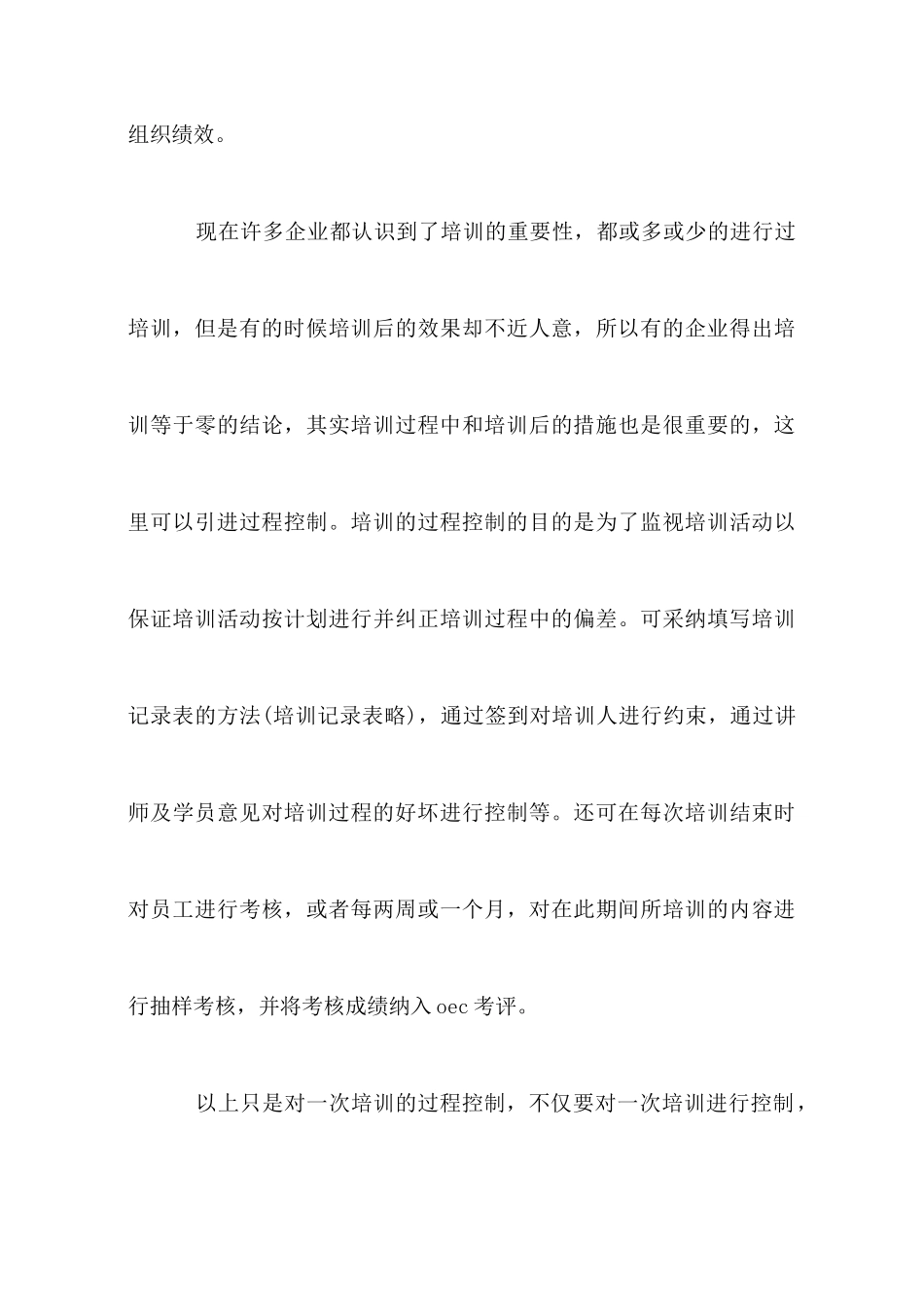 员工岗前培训的重要性_第3页