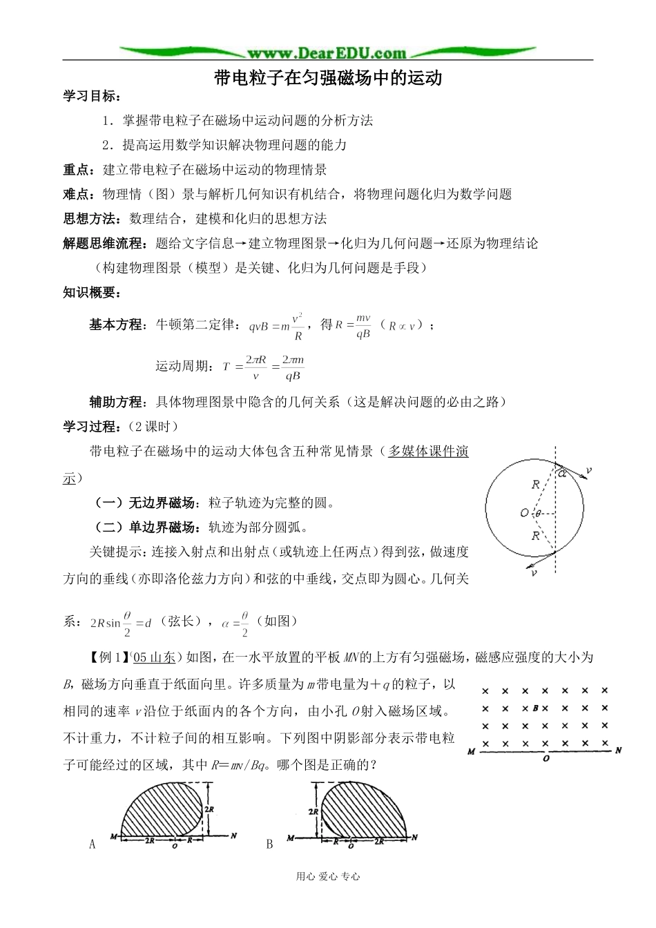 新人教版高中物理选修3-1带电粒子在匀强磁场中的运动2_第1页