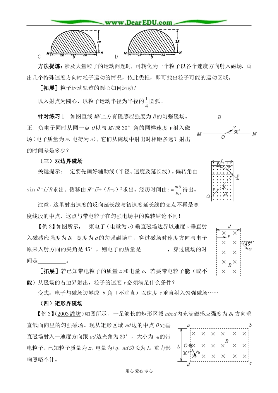 新人教版高中物理选修3-1带电粒子在匀强磁场中的运动2_第2页