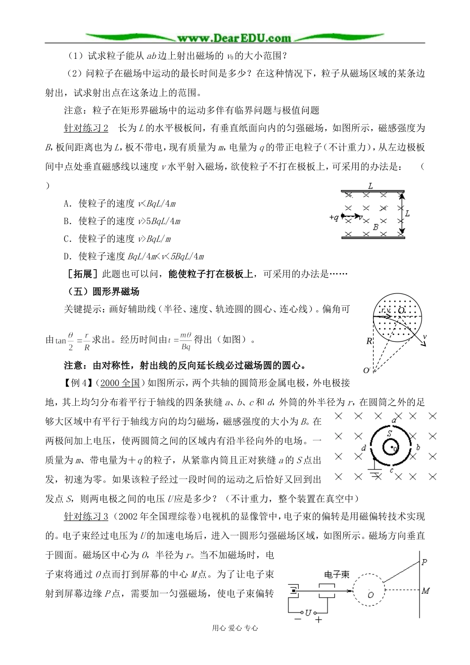 新人教版高中物理选修3-1带电粒子在匀强磁场中的运动2_第3页