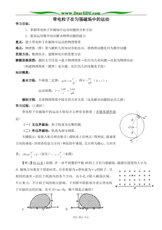 新人教版高中物理选修3-1带电粒子在匀强磁场中的运动2