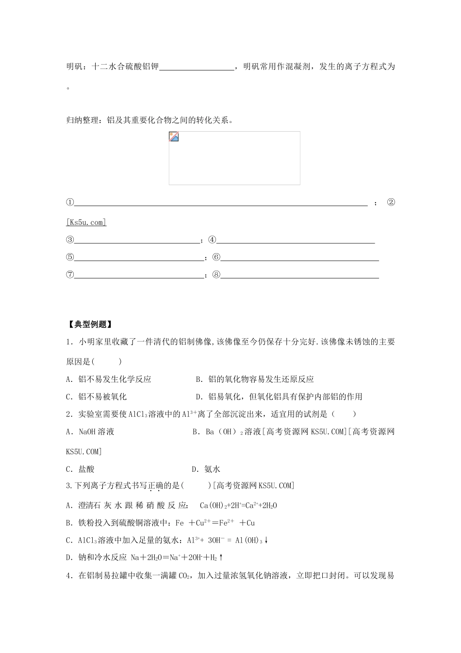 江苏省2012高二化学 6铝及其化合物学业水平复习学案_第2页