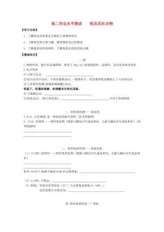 江苏省2012高二化学 6铝及其化合物学业水平复习学案
