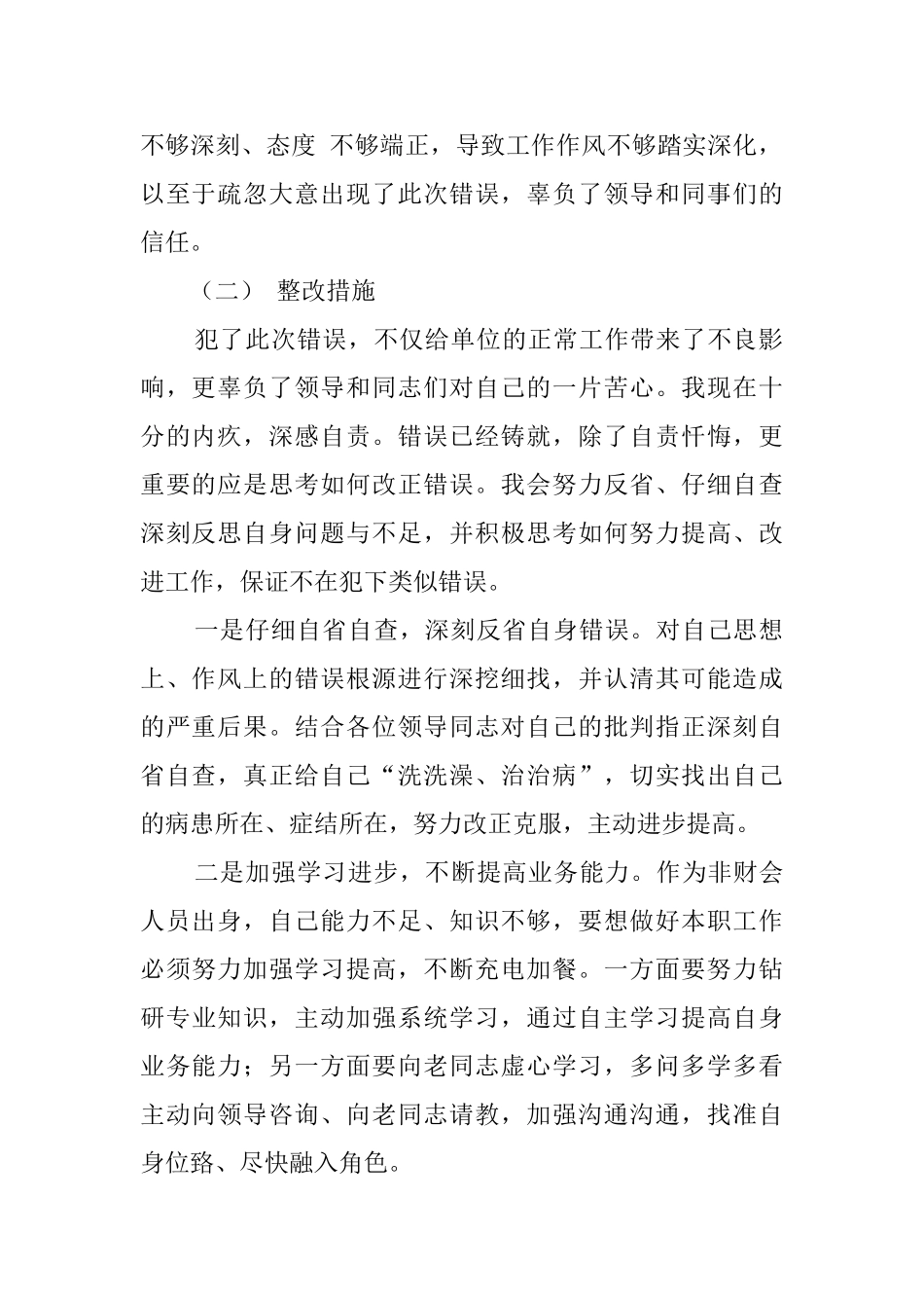 员工工作不细心检讨书范文_第2页