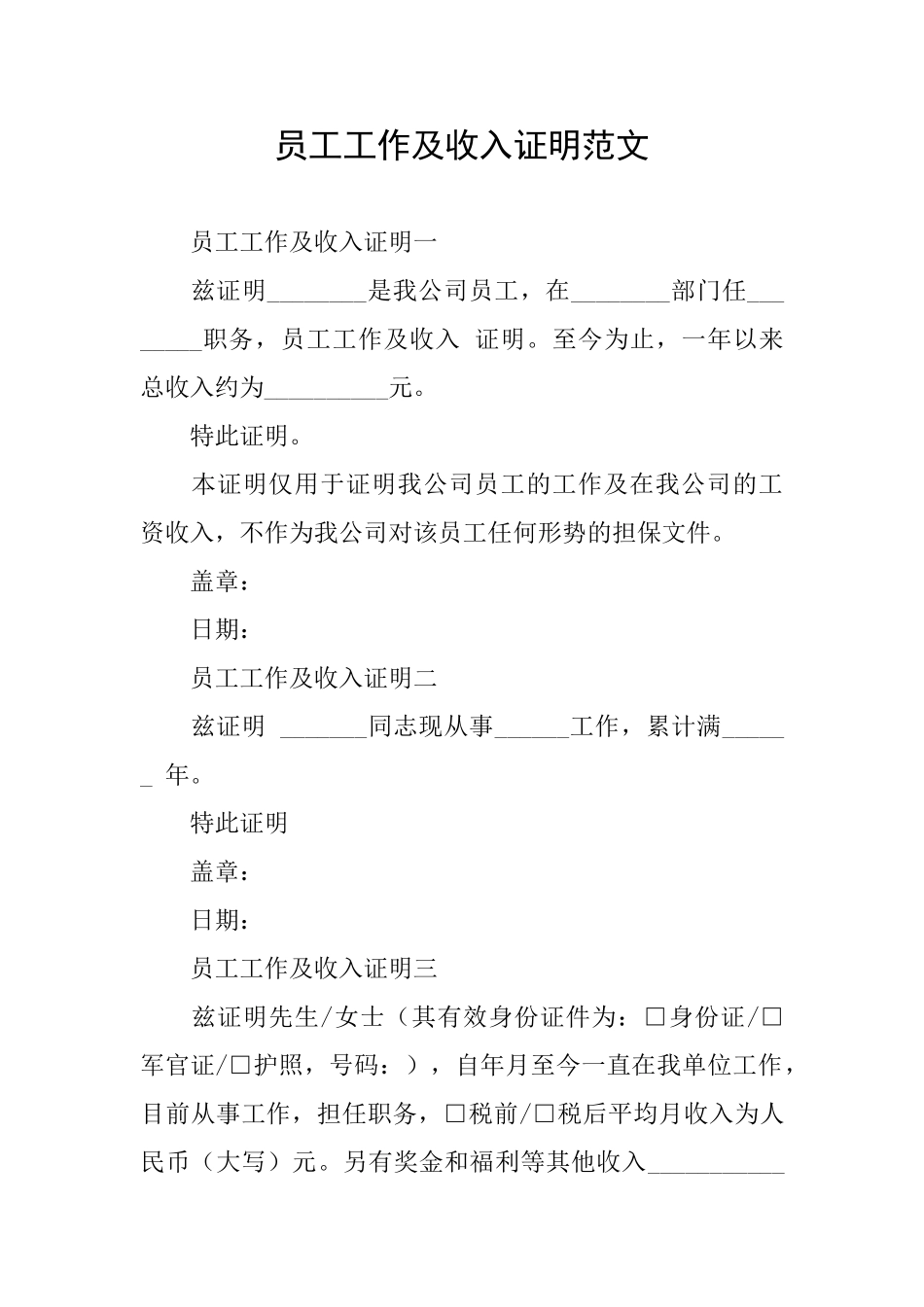 员工工作及收入证明范文_第1页