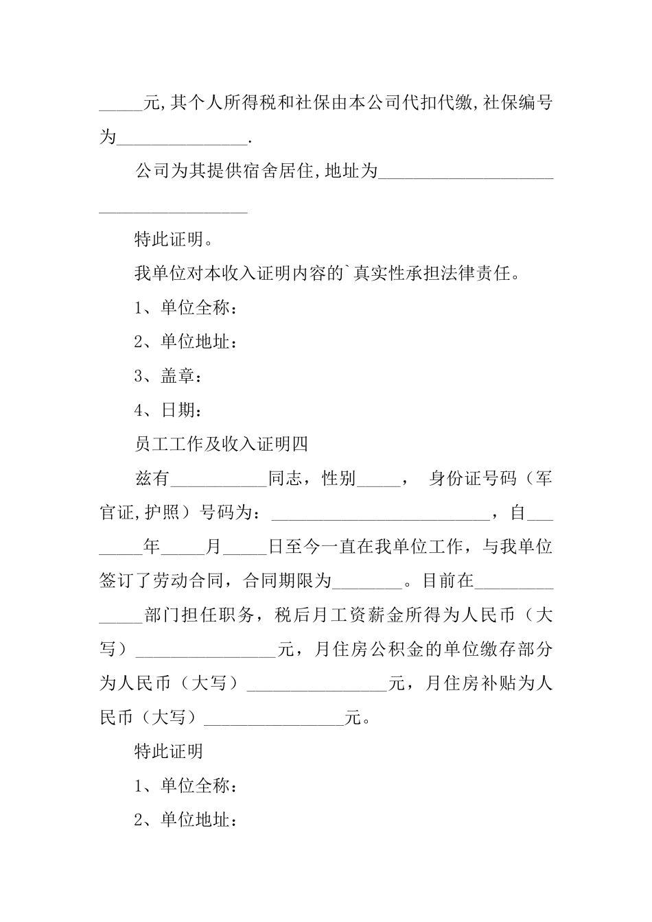 员工工作及收入证明范文_第2页