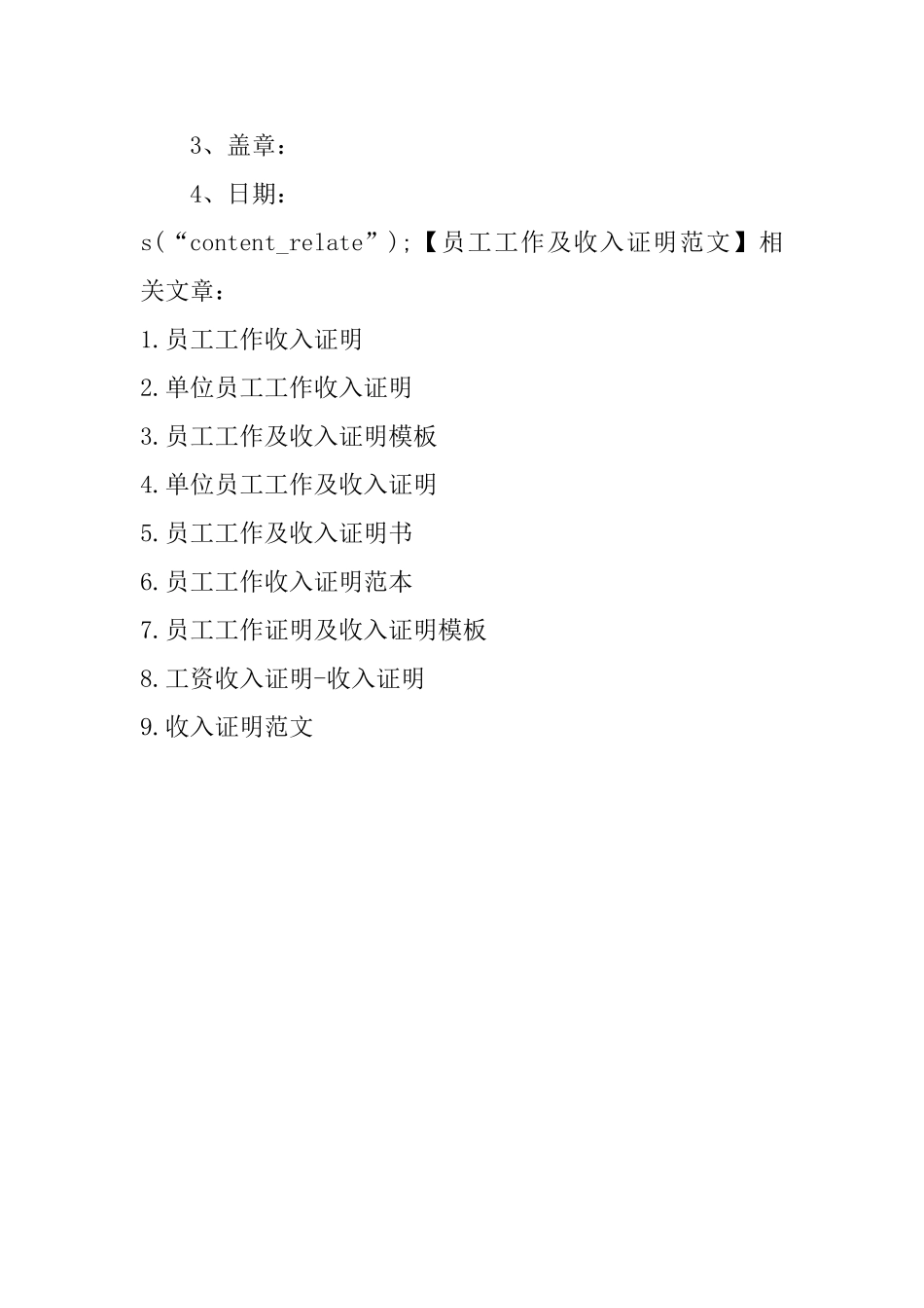 员工工作及收入证明范文_第3页