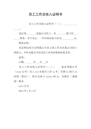 员工工作及收入证明书