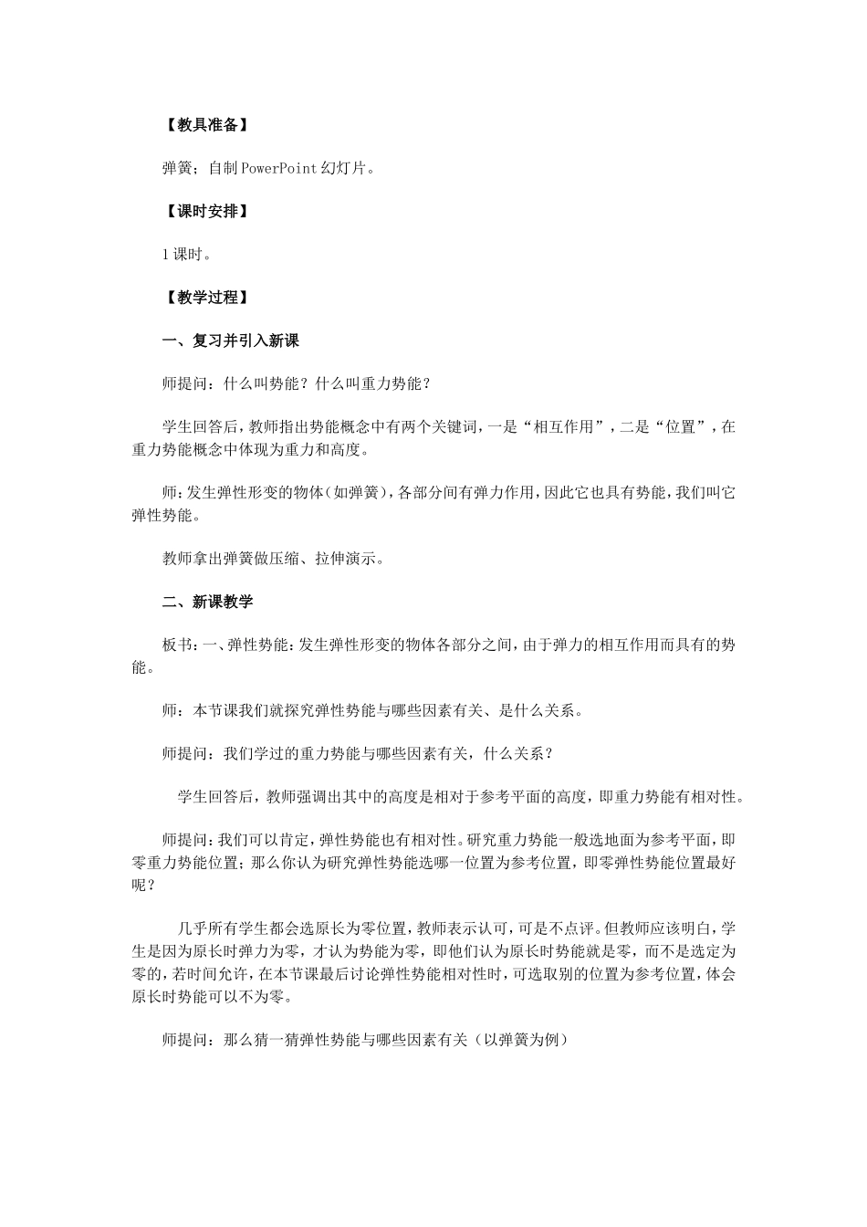 新课标人教版必修2  “探究弹性势能的表达式”教学设计 下学期_第2页