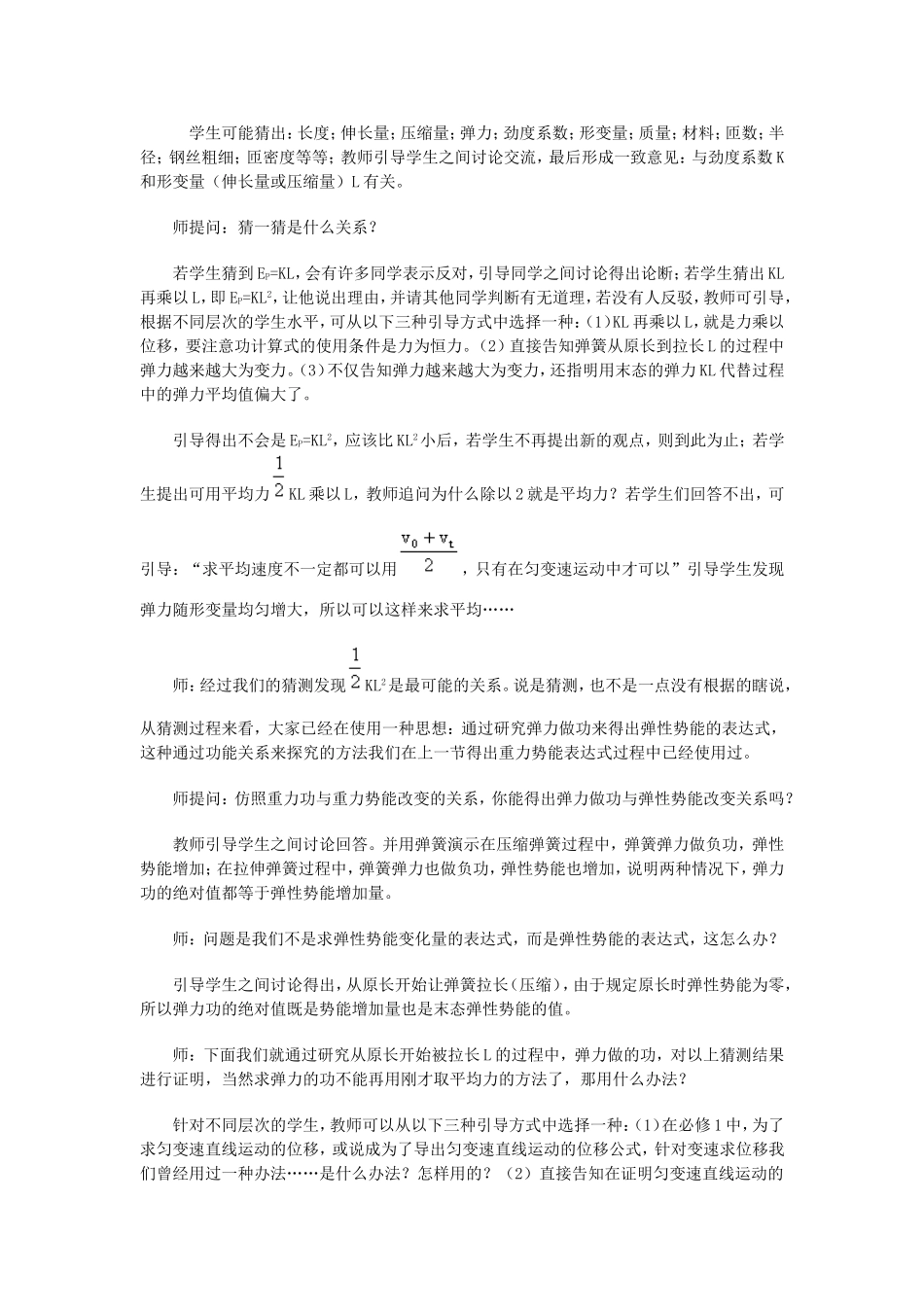 新课标人教版必修2  “探究弹性势能的表达式”教学设计 下学期_第3页