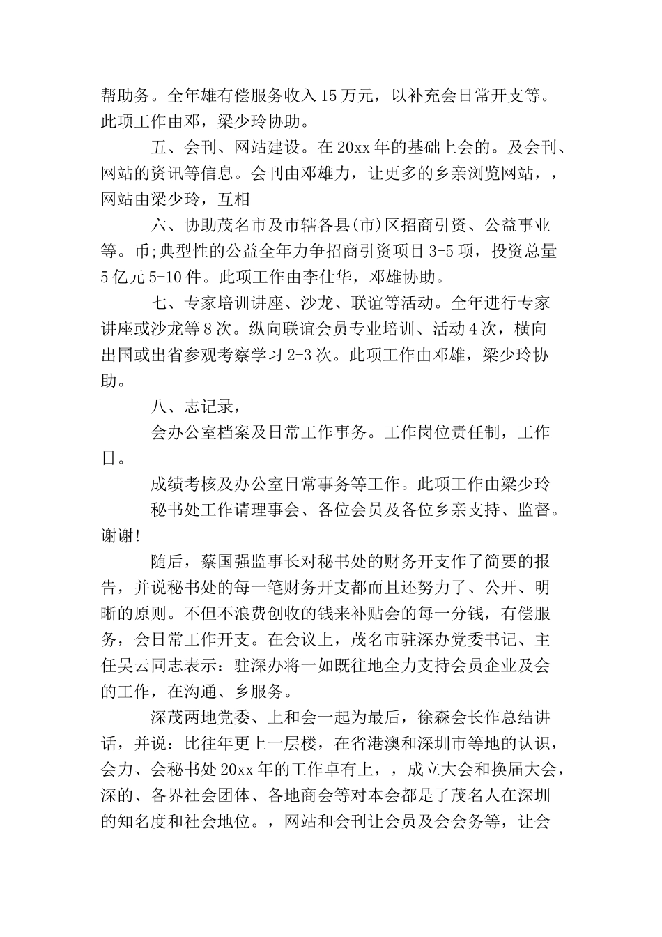员工工作会议纪要_第2页