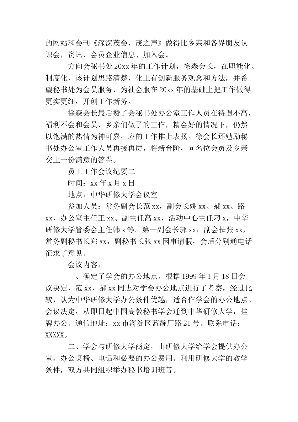 员工工作会议纪要_第3页