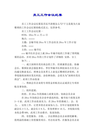 员工工作会议纪要