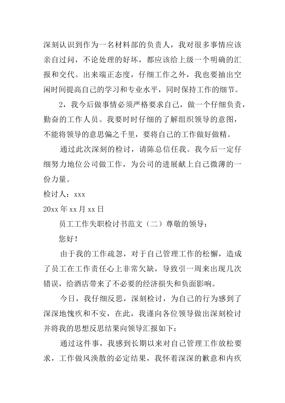 员工工作失职检讨书范文4篇_第2页