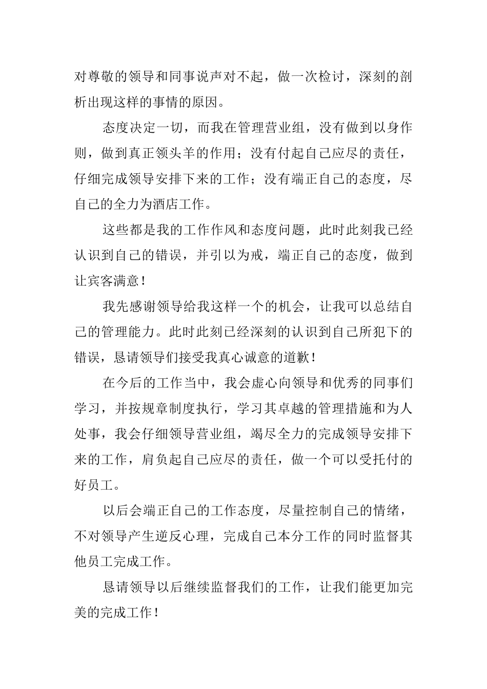 员工工作失职检讨书范文4篇_第3页