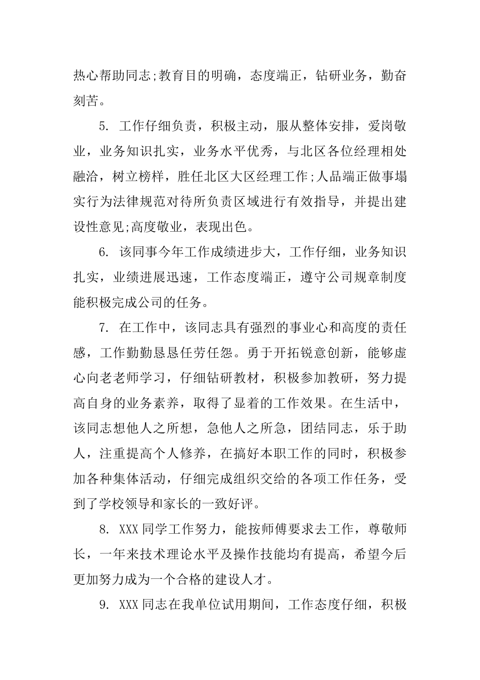 员工工作学习评语_第2页