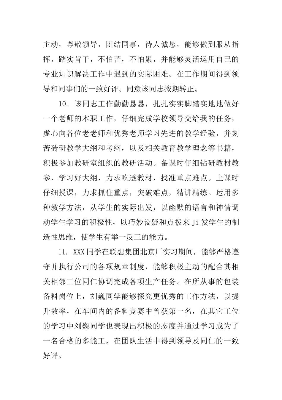 员工工作学习评语_第3页