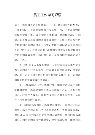 员工工作学习评语