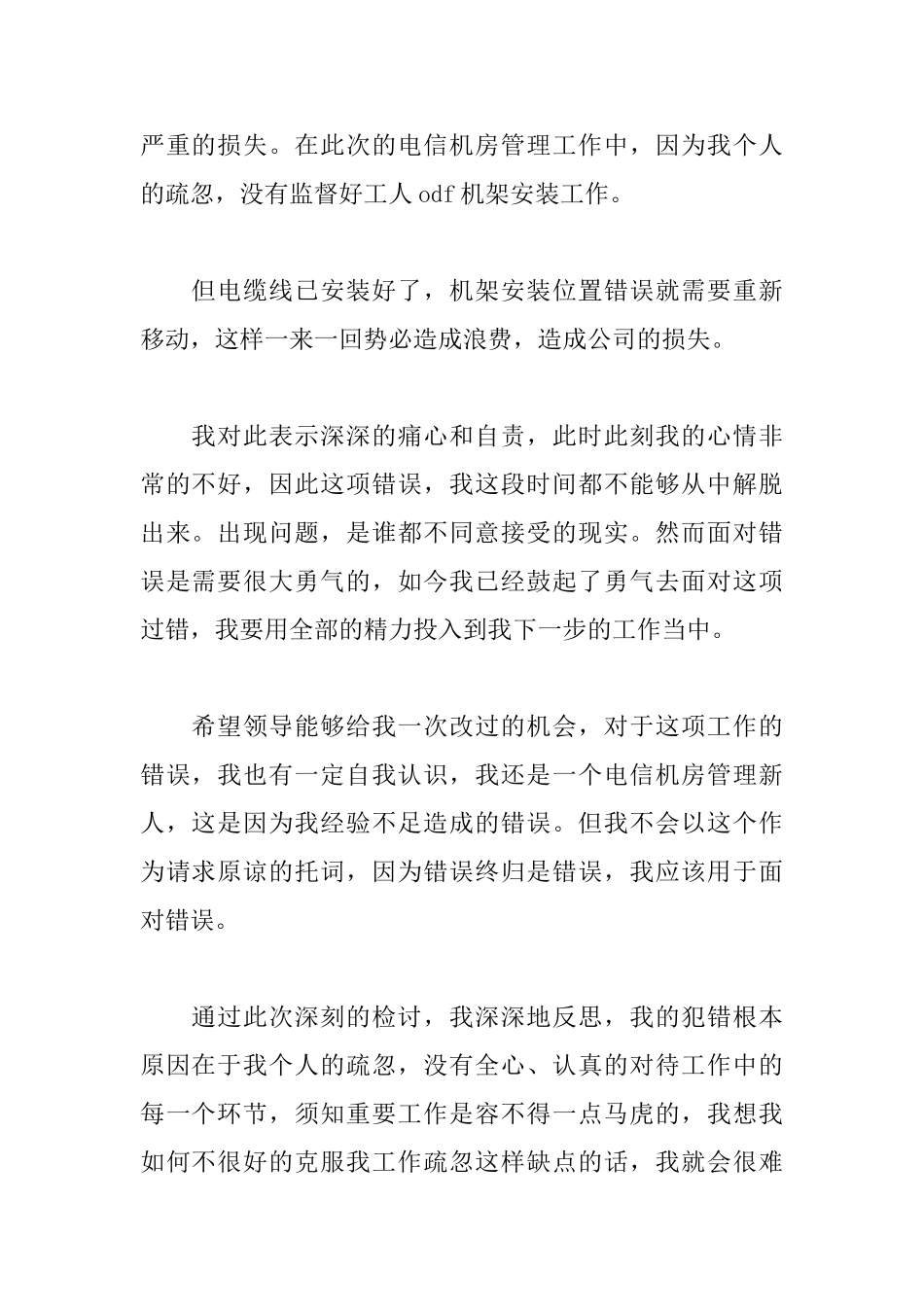 员工工作失职检讨书800字范文_第2页