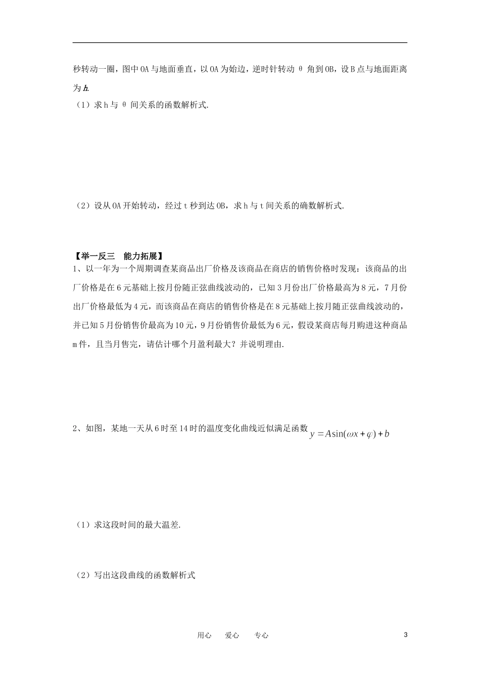 江苏淮阴中学2012高中数学 1.6 三角函数模型的简单应用学案 苏教版必修4 _第3页