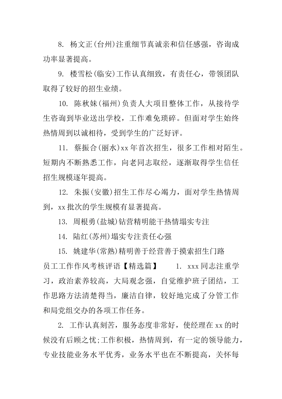 员工工作作风考核评语_第2页