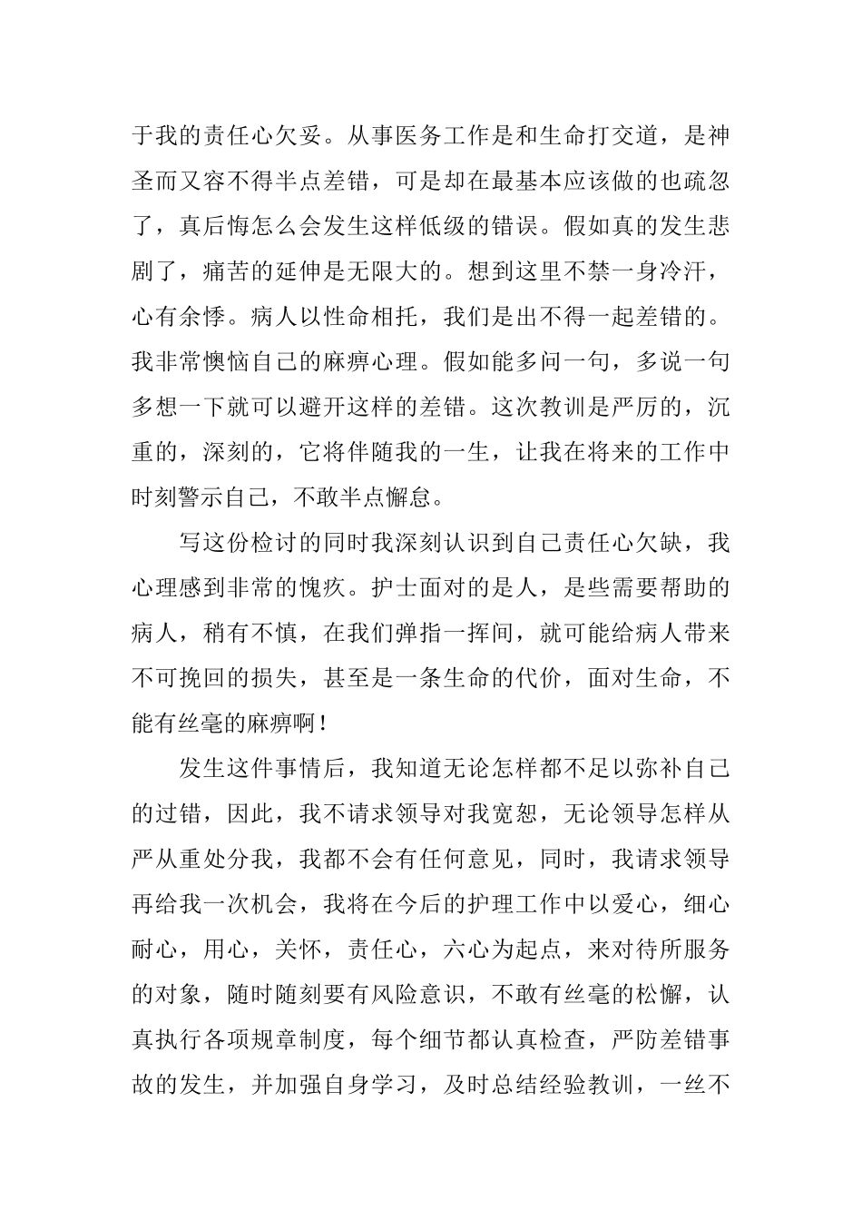 员工工作失误的检讨书_第2页