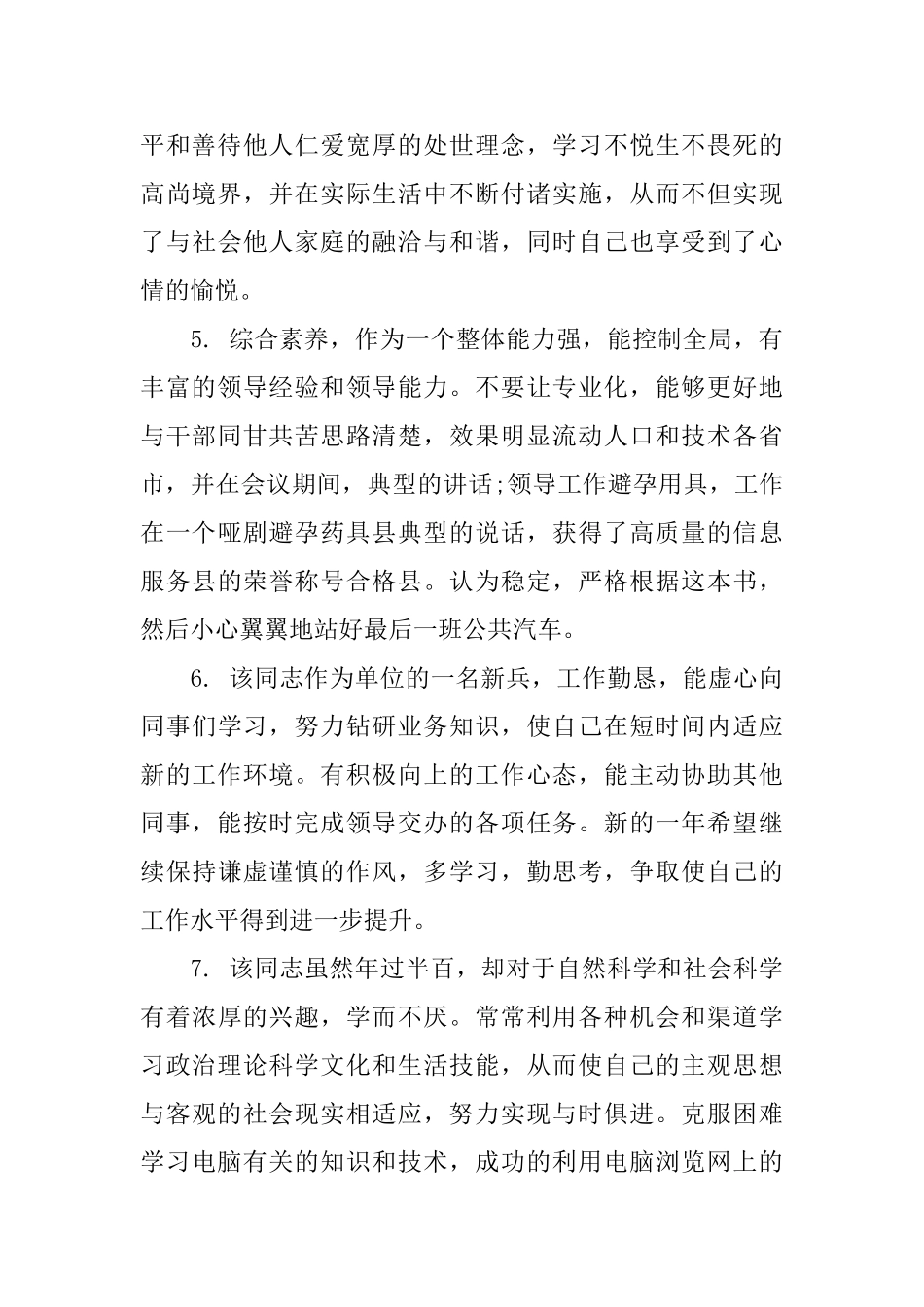 员工工作季度评语集锦_第2页