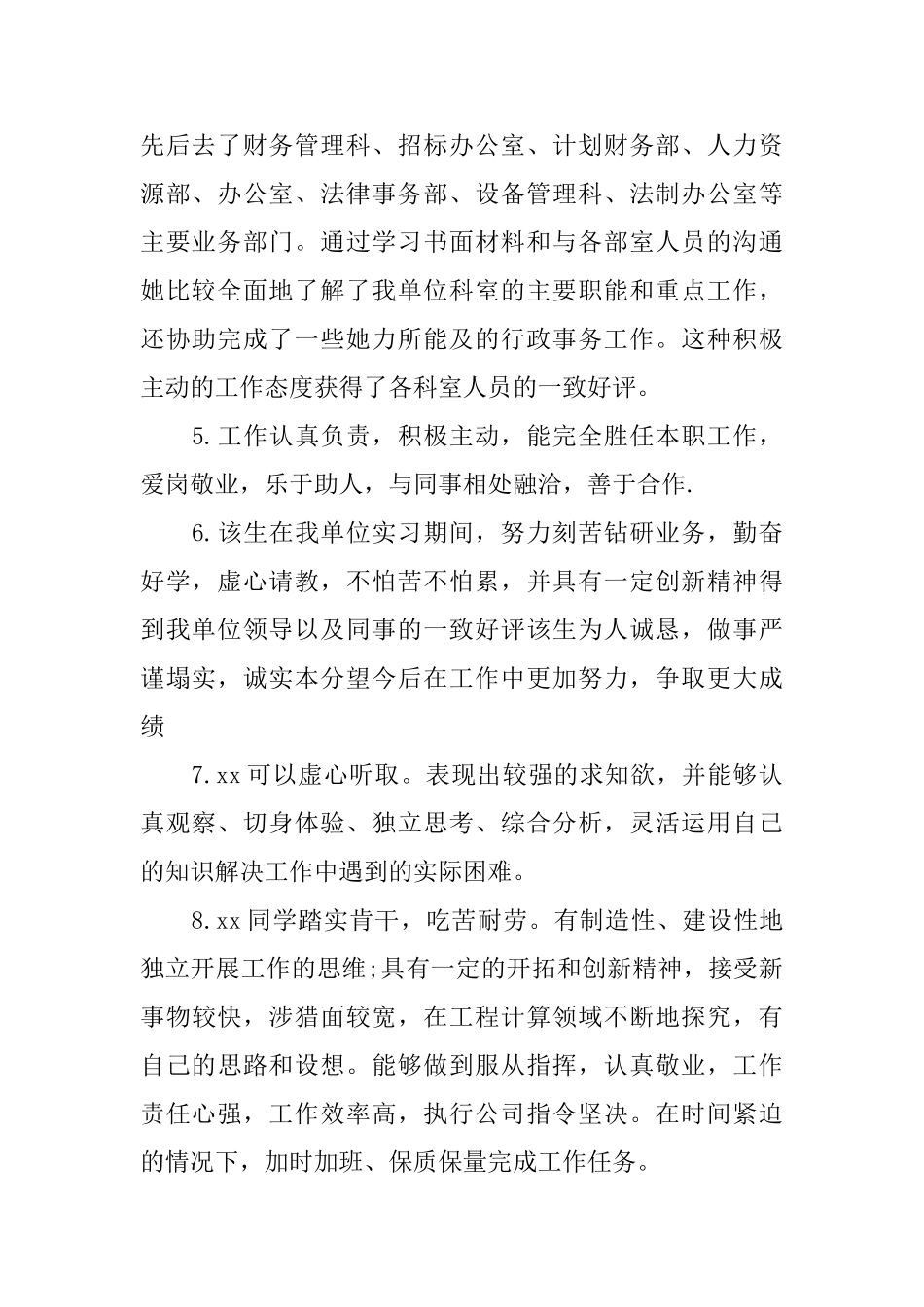 员工工作实践评语_第2页