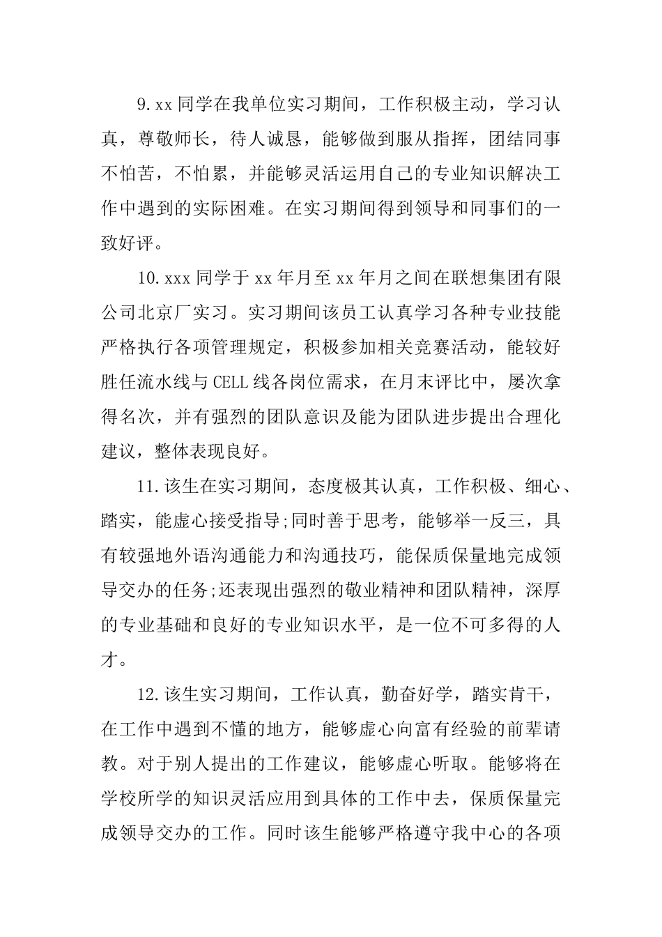 员工工作实践评语_第3页