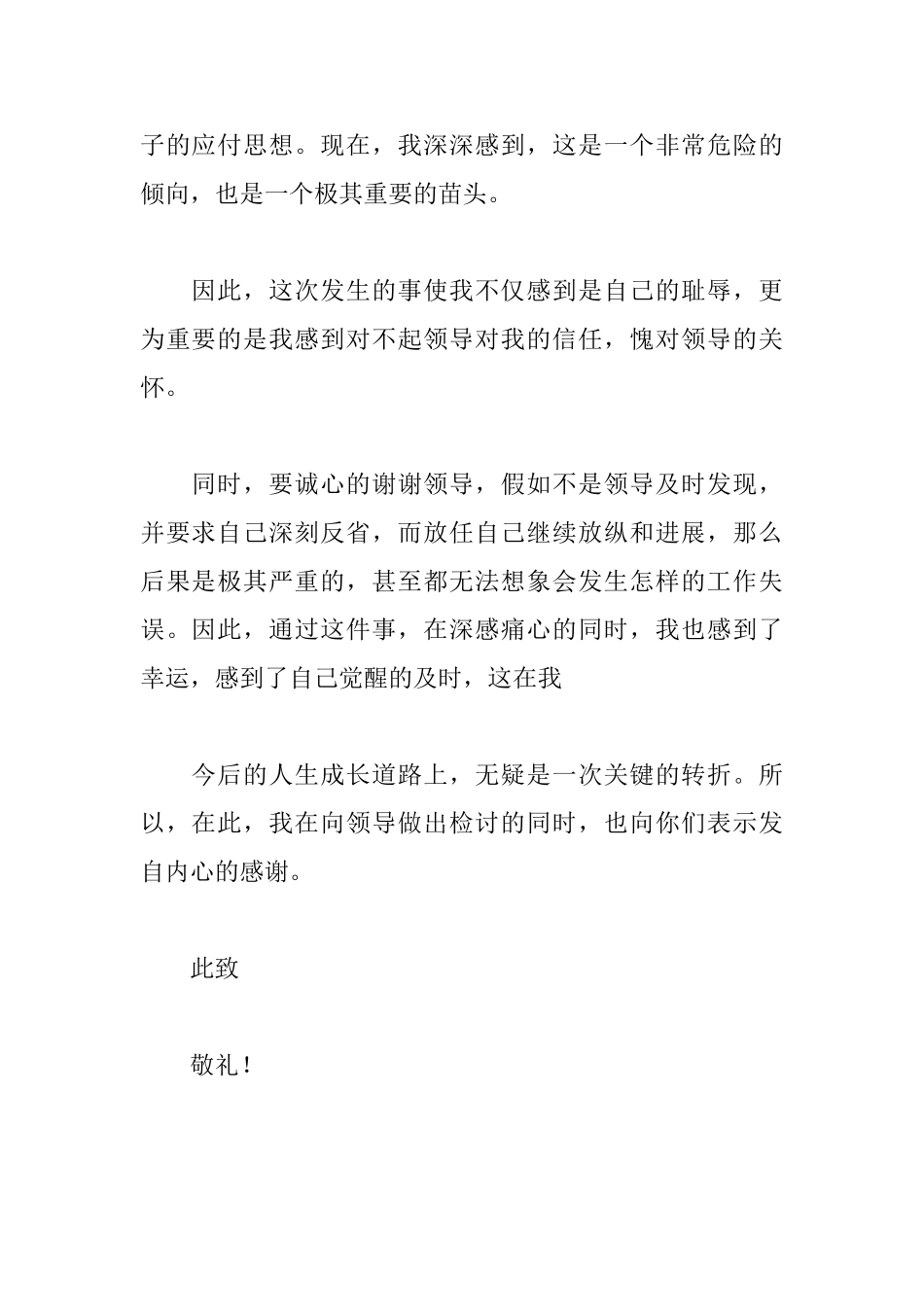 员工工作出错检讨书范文_第2页