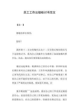 员工工作出错检讨书范文