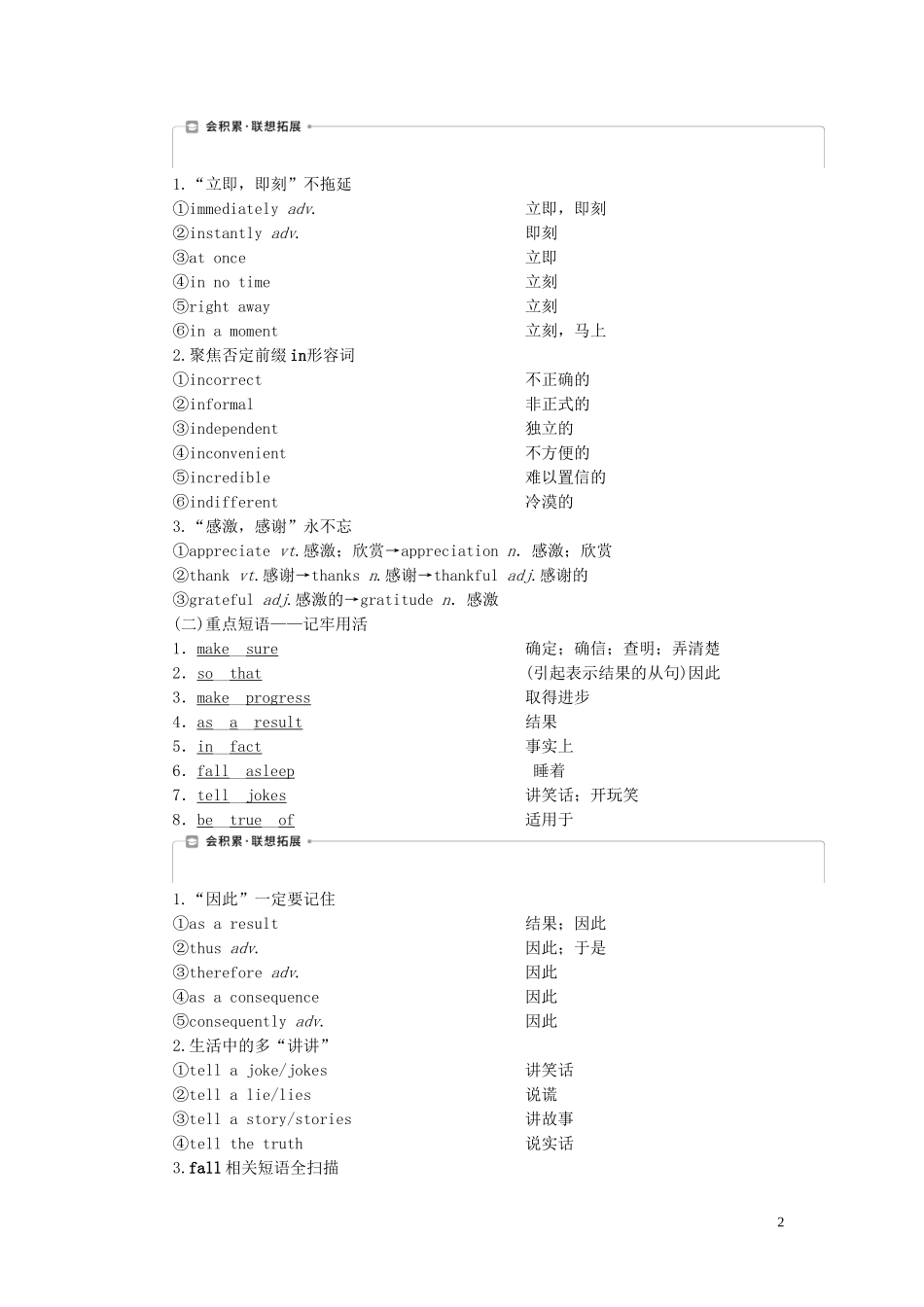 新高考英语一轮复习 Module 2 My New Teachers学案 外研版必修1-外研版高三必修1英语学案_第2页